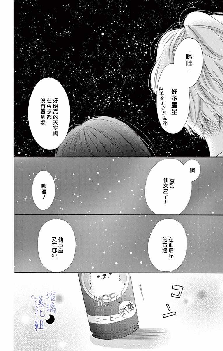 《灰姑娘管家》漫画最新章节第4话免费下拉式在线观看章节第【26】张图片