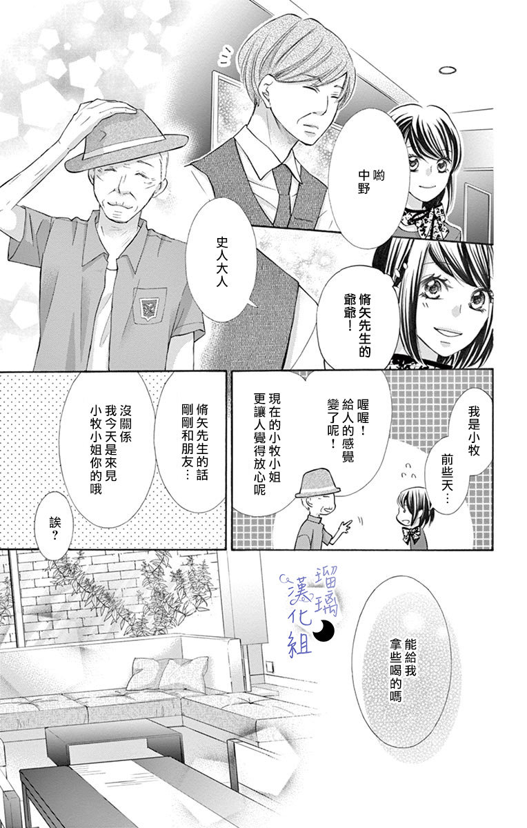 《灰姑娘管家》漫画最新章节第3话免费下拉式在线观看章节第【11】张图片