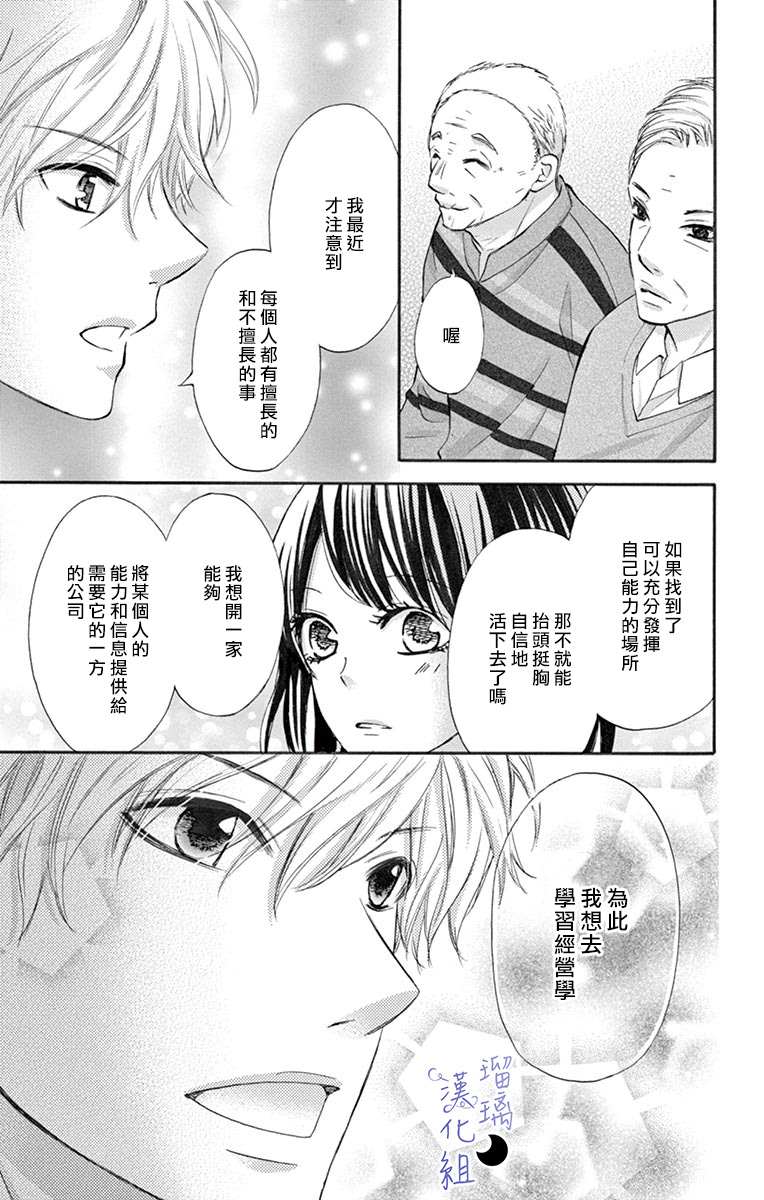 《灰姑娘管家》漫画最新章节第7话免费下拉式在线观看章节第【21】张图片