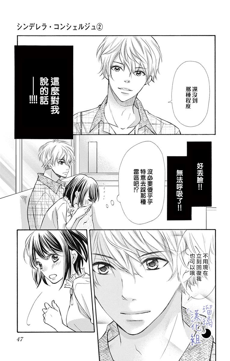 《灰姑娘管家》漫画最新章节第6话 填补“空虚”之物免费下拉式在线观看章节第【7】张图片