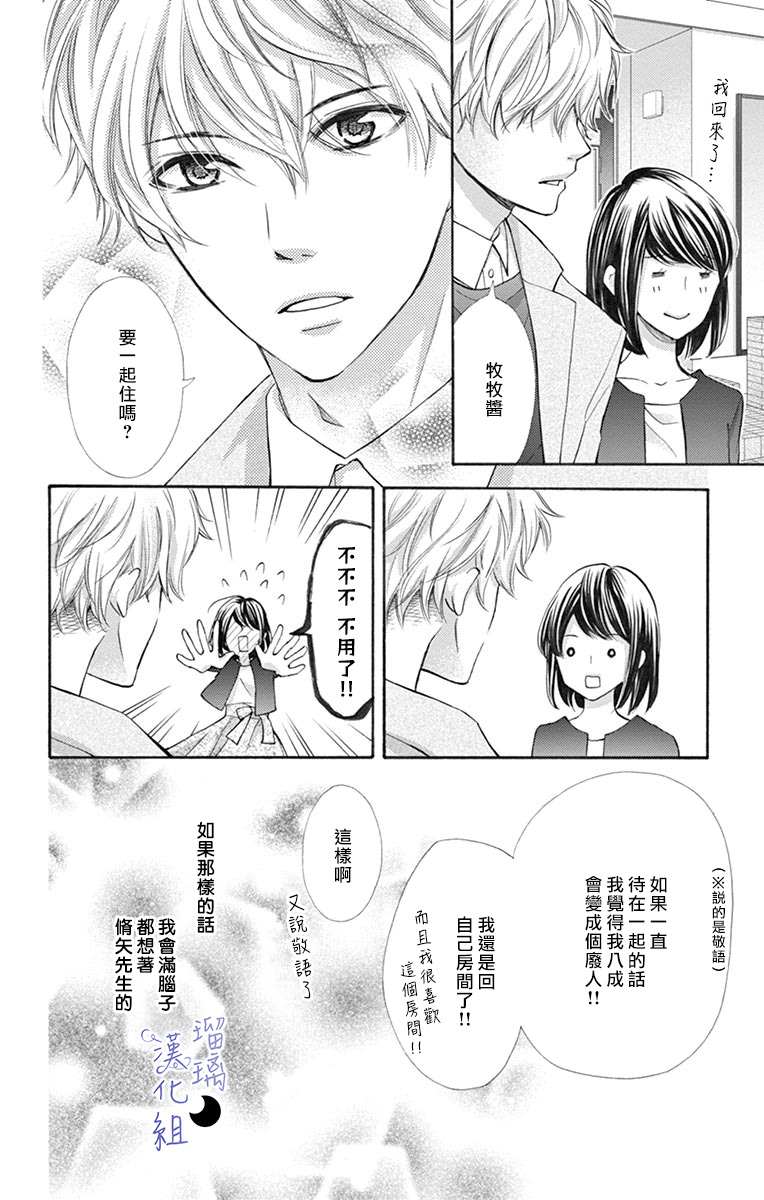 《灰姑娘管家》漫画最新章节第7话免费下拉式在线观看章节第【6】张图片