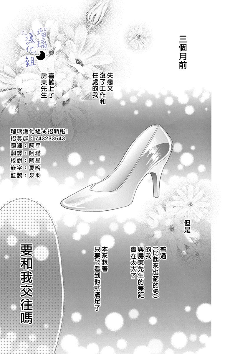 《灰姑娘管家》漫画最新章节第6话 填补“空虚”之物免费下拉式在线观看章节第【3】张图片