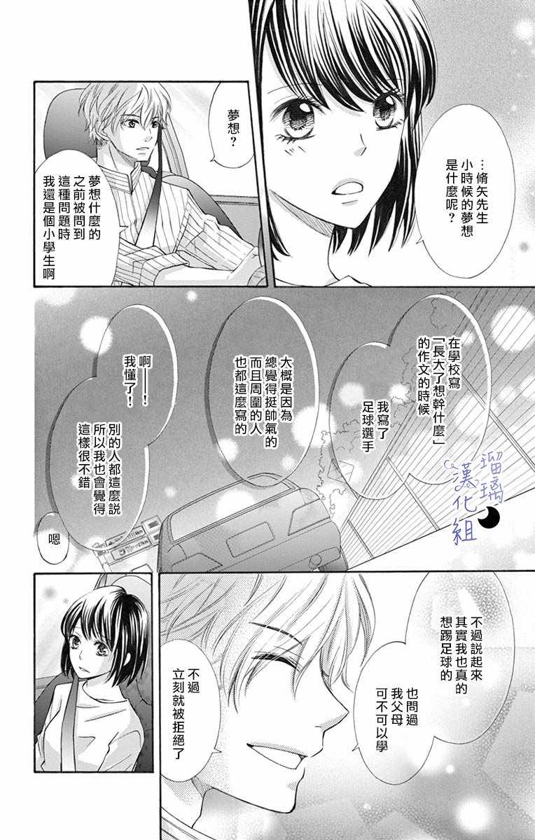 《灰姑娘管家》漫画最新章节第4话免费下拉式在线观看章节第【20】张图片