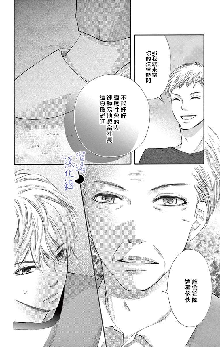 《灰姑娘管家》漫画最新章节第7话免费下拉式在线观看章节第【22】张图片