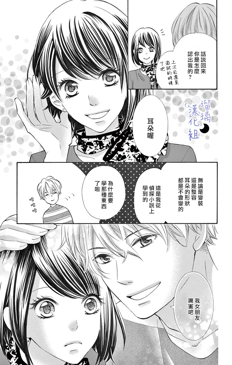 《灰姑娘管家》漫画最新章节第3话免费下拉式在线观看章节第【5】张图片