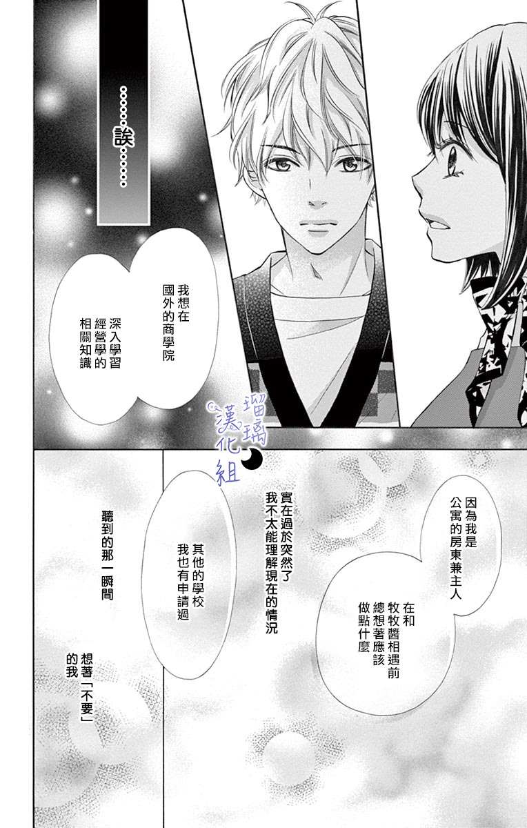 《灰姑娘管家》漫画最新章节第7话免费下拉式在线观看章节第【10】张图片