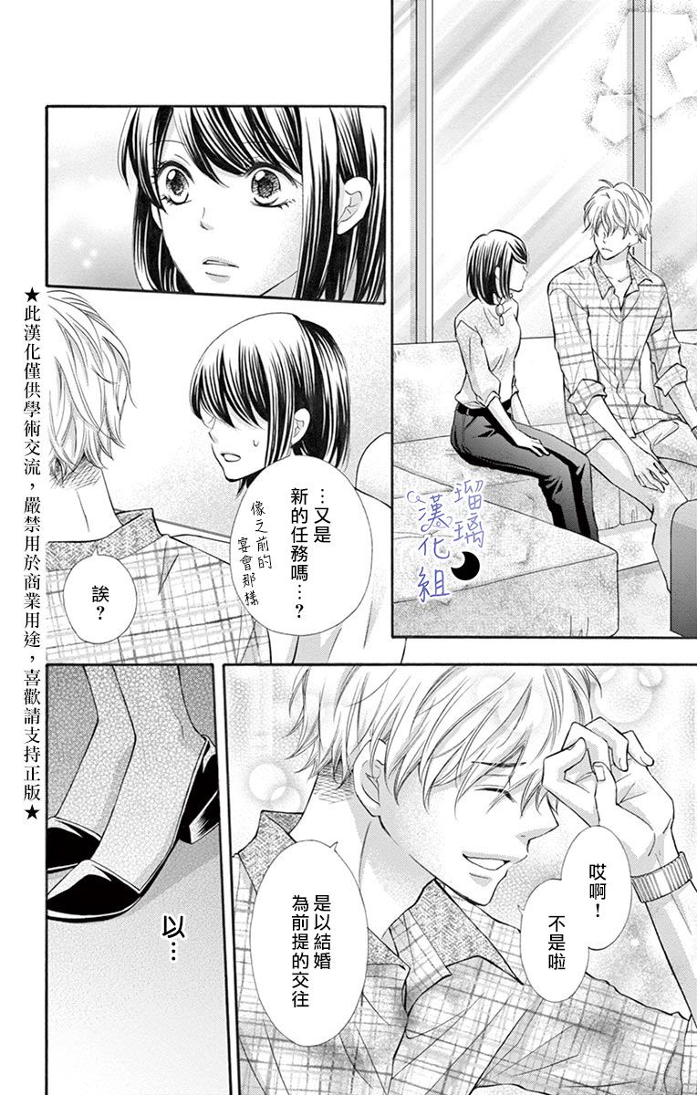 《灰姑娘管家》漫画最新章节第6话 填补“空虚”之物免费下拉式在线观看章节第【4】张图片