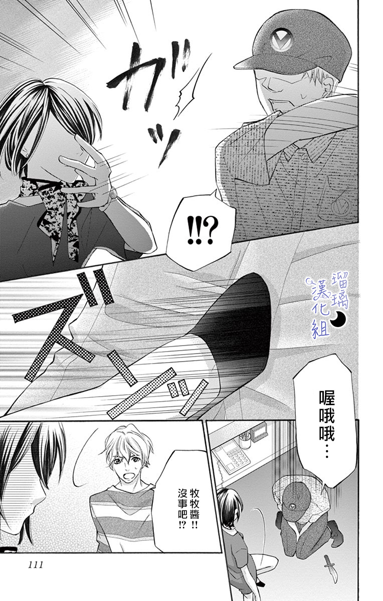 《灰姑娘管家》漫画最新章节第3话免费下拉式在线观看章节第【25】张图片