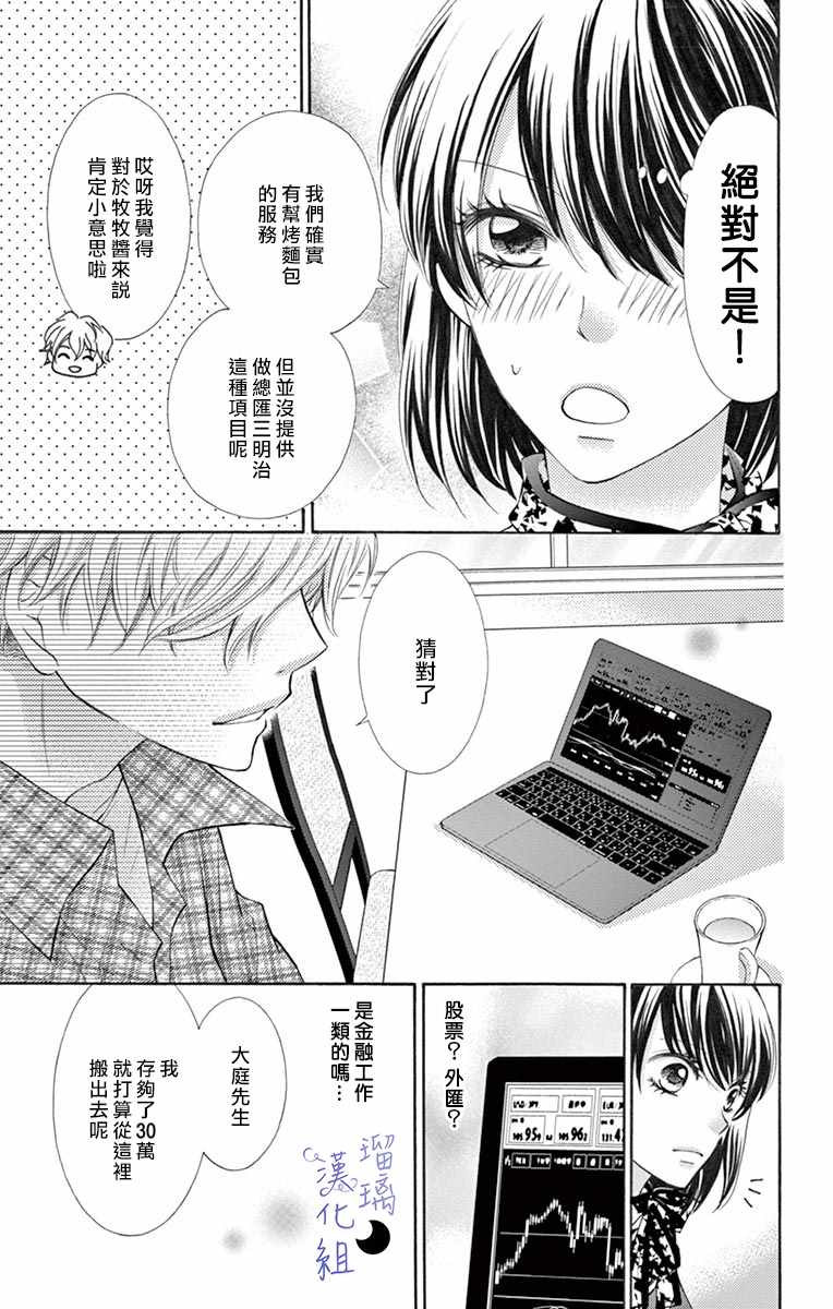 《灰姑娘管家》漫画最新章节第2话免费下拉式在线观看章节第【5】张图片