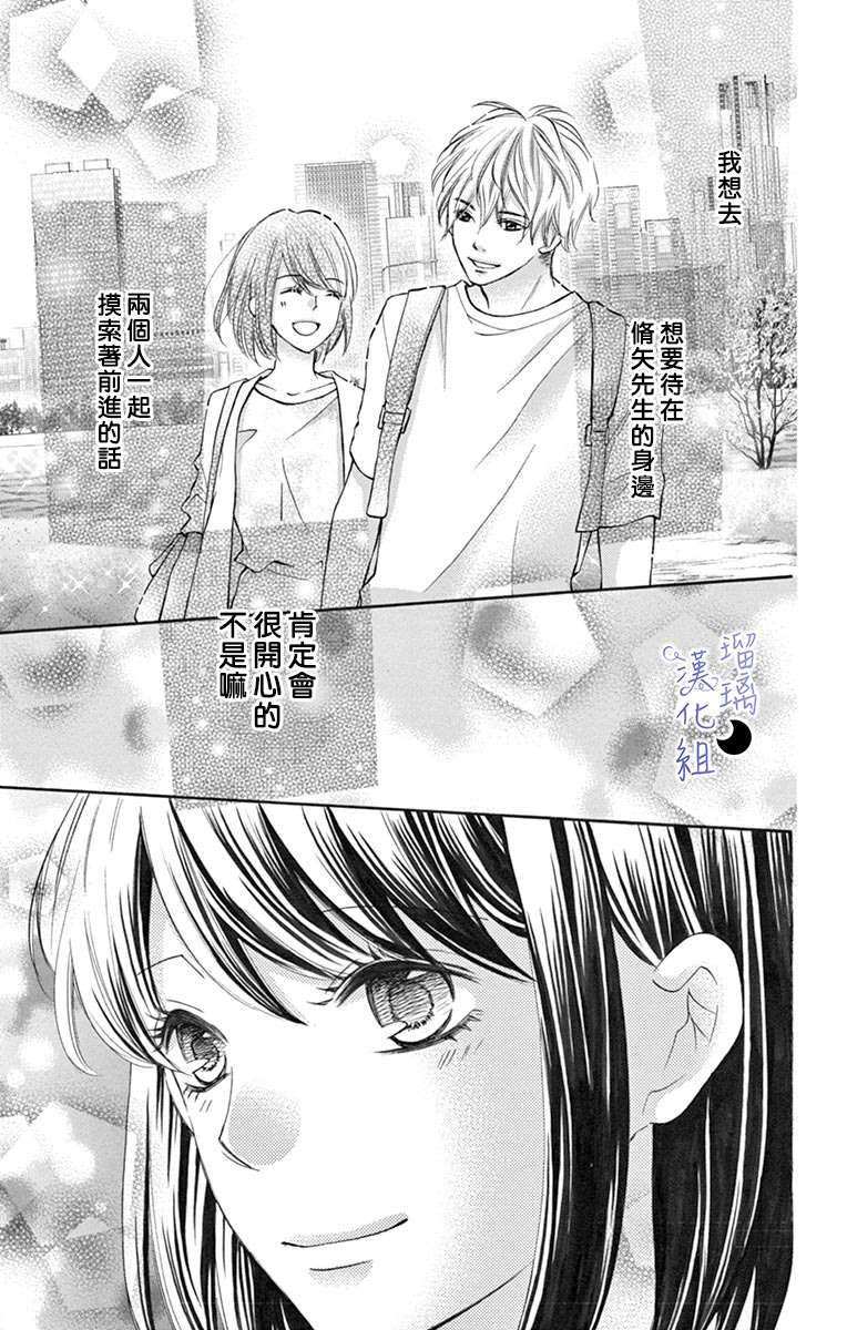 《灰姑娘管家》漫画最新章节第7话免费下拉式在线观看章节第【13】张图片