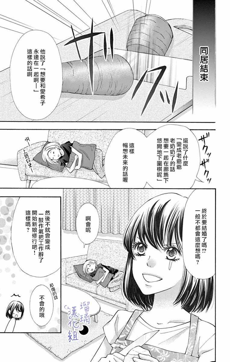 《灰姑娘管家》漫画最新章节第1话免费下拉式在线观看章节第【7】张图片
