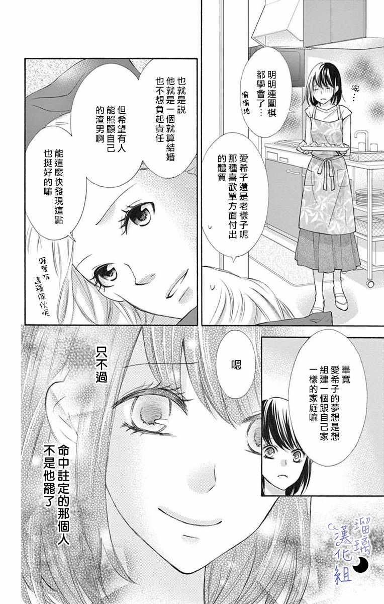 《灰姑娘管家》漫画最新章节第1话免费下拉式在线观看章节第【8】张图片