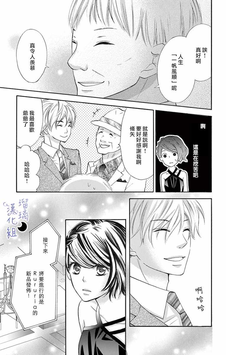 《灰姑娘管家》漫画最新章节第2话免费下拉式在线观看章节第【21】张图片