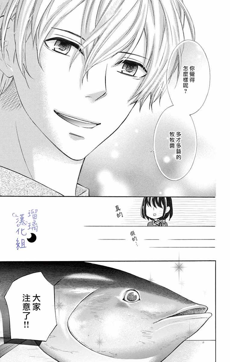 《灰姑娘管家》漫画最新章节第1话免费下拉式在线观看章节第【31】张图片