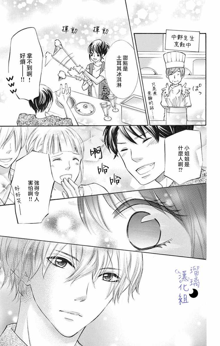 《灰姑娘管家》漫画最新章节第1话免费下拉式在线观看章节第【33】张图片