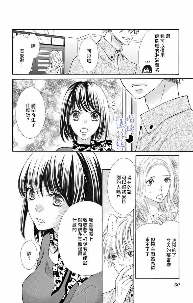 《灰姑娘管家》漫画最新章节第1话免费下拉式在线观看章节第【30】张图片