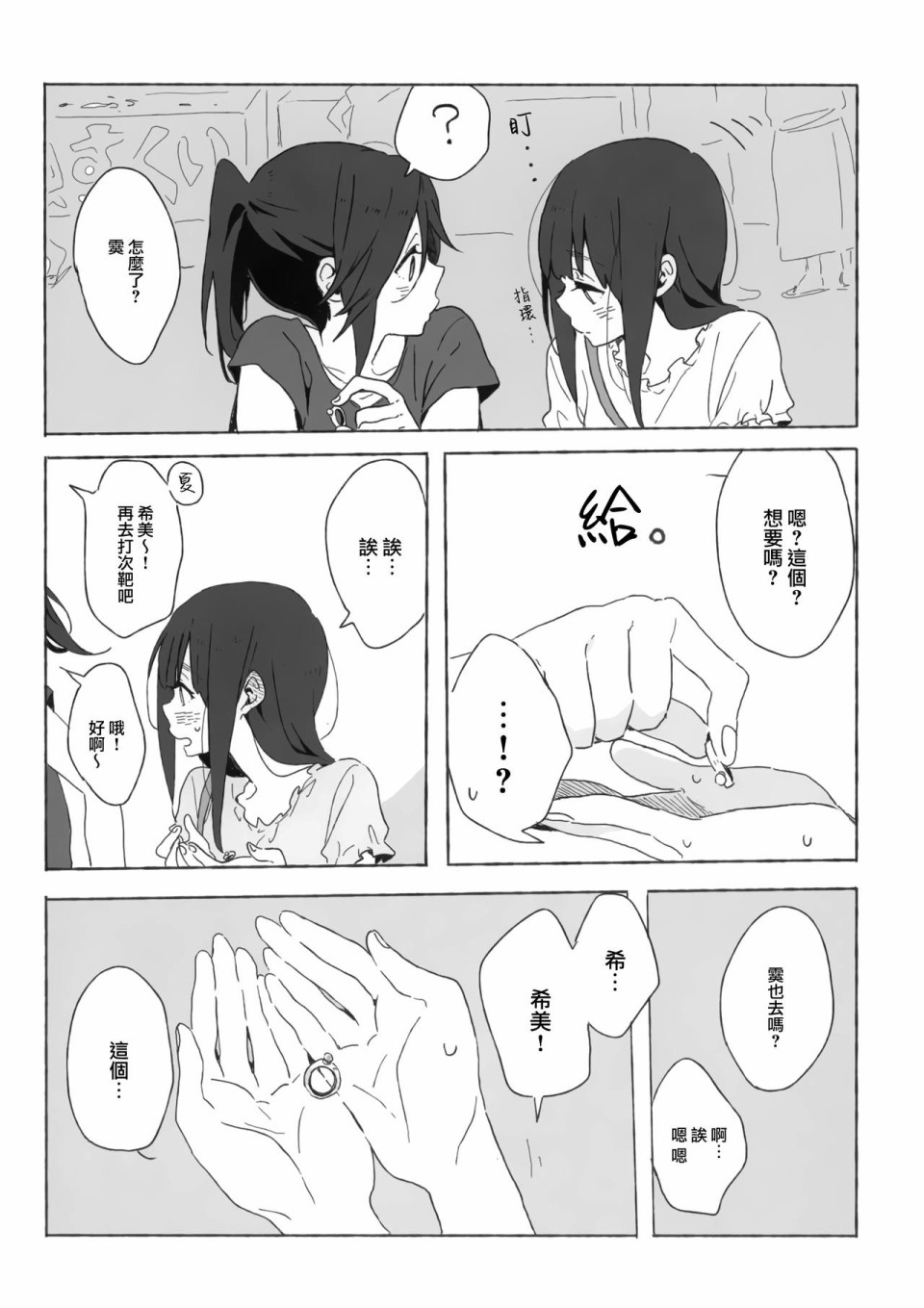 《Toy Ring?》漫画最新章节第1话免费下拉式在线观看章节第【8】张图片