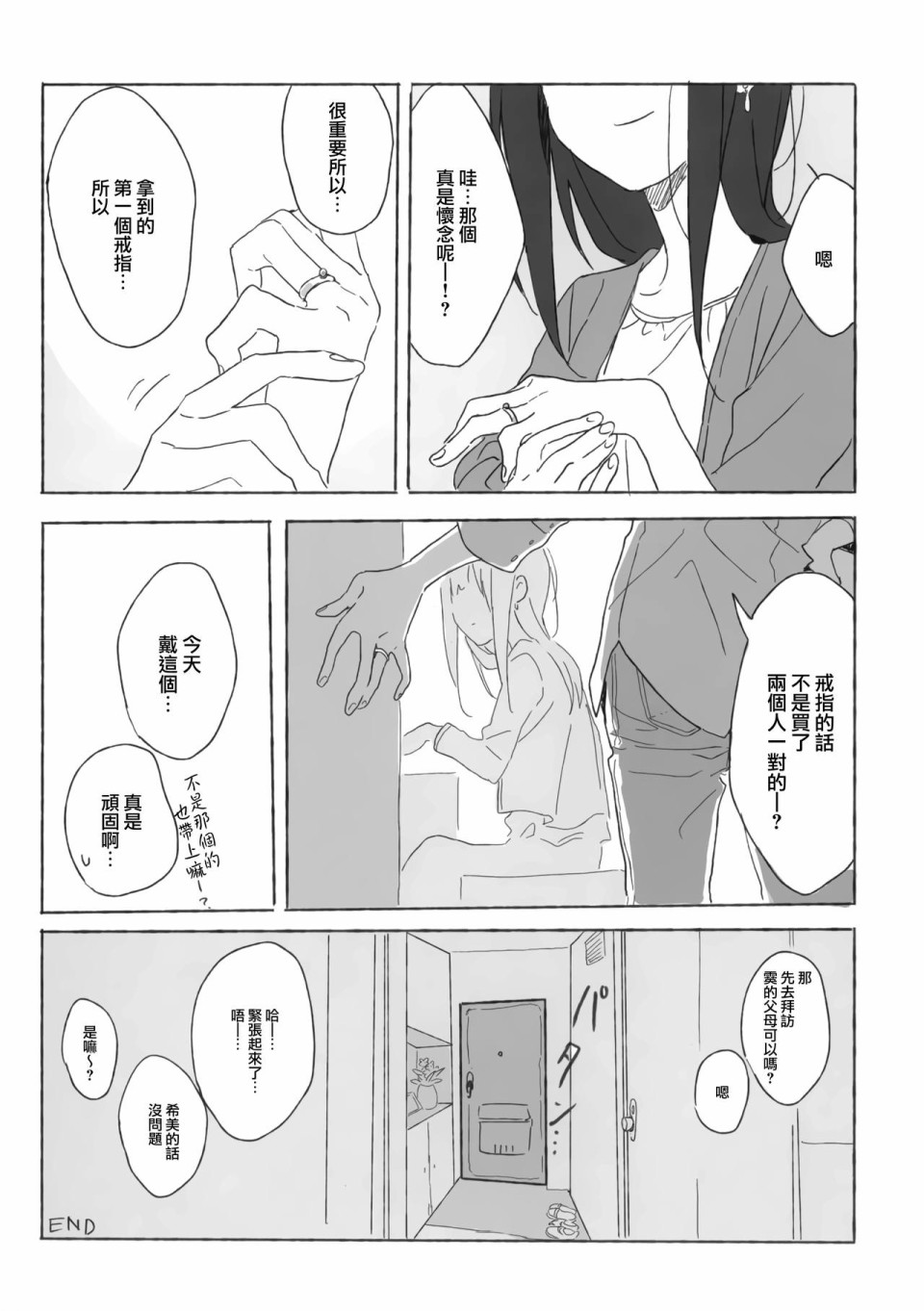 《Toy Ring?》漫画最新章节第1话免费下拉式在线观看章节第【16】张图片