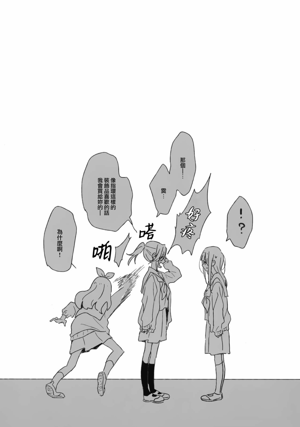 《Toy Ring?》漫画最新章节第1话免费下拉式在线观看章节第【14】张图片