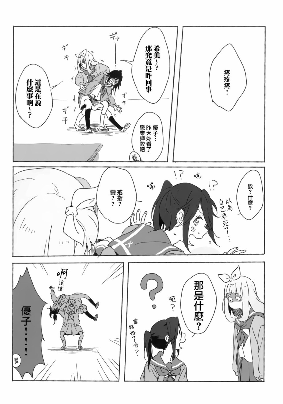 《Toy Ring?》漫画最新章节第1话免费下拉式在线观看章节第【6】张图片