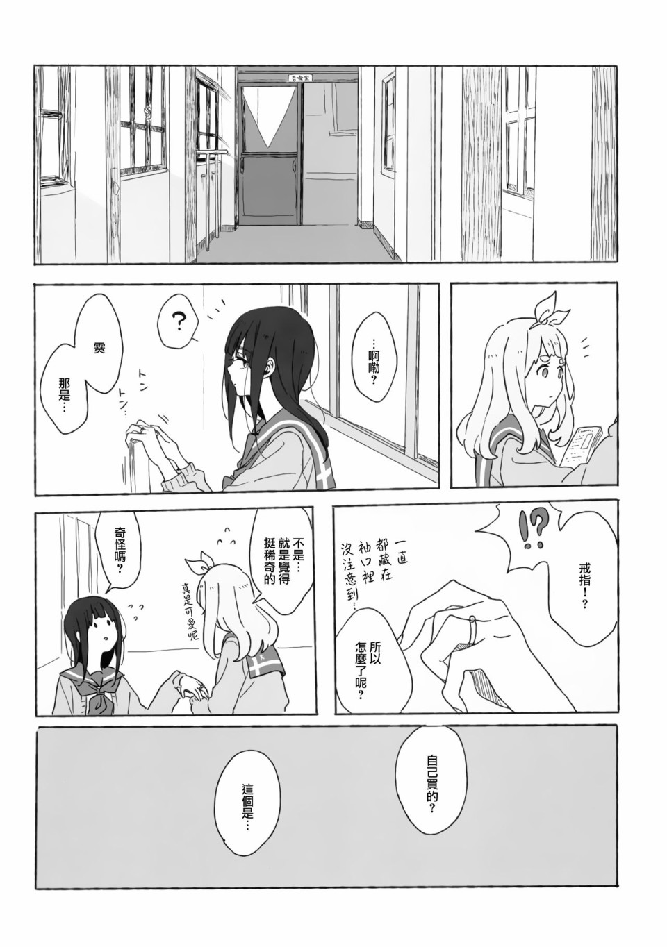 《Toy Ring?》漫画最新章节第1话免费下拉式在线观看章节第【4】张图片