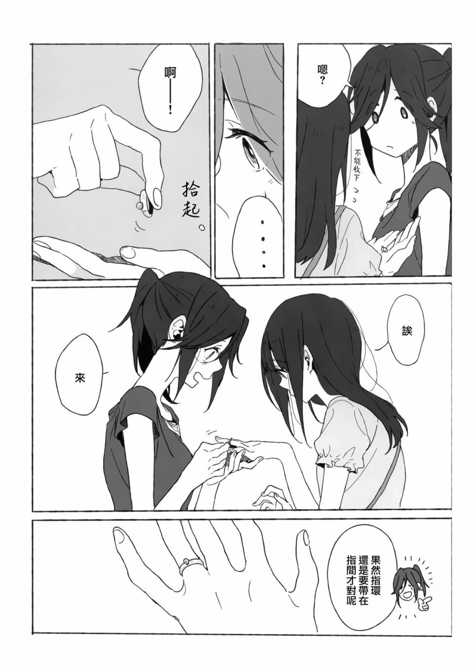 《Toy Ring?》漫画最新章节第1话免费下拉式在线观看章节第【9】张图片