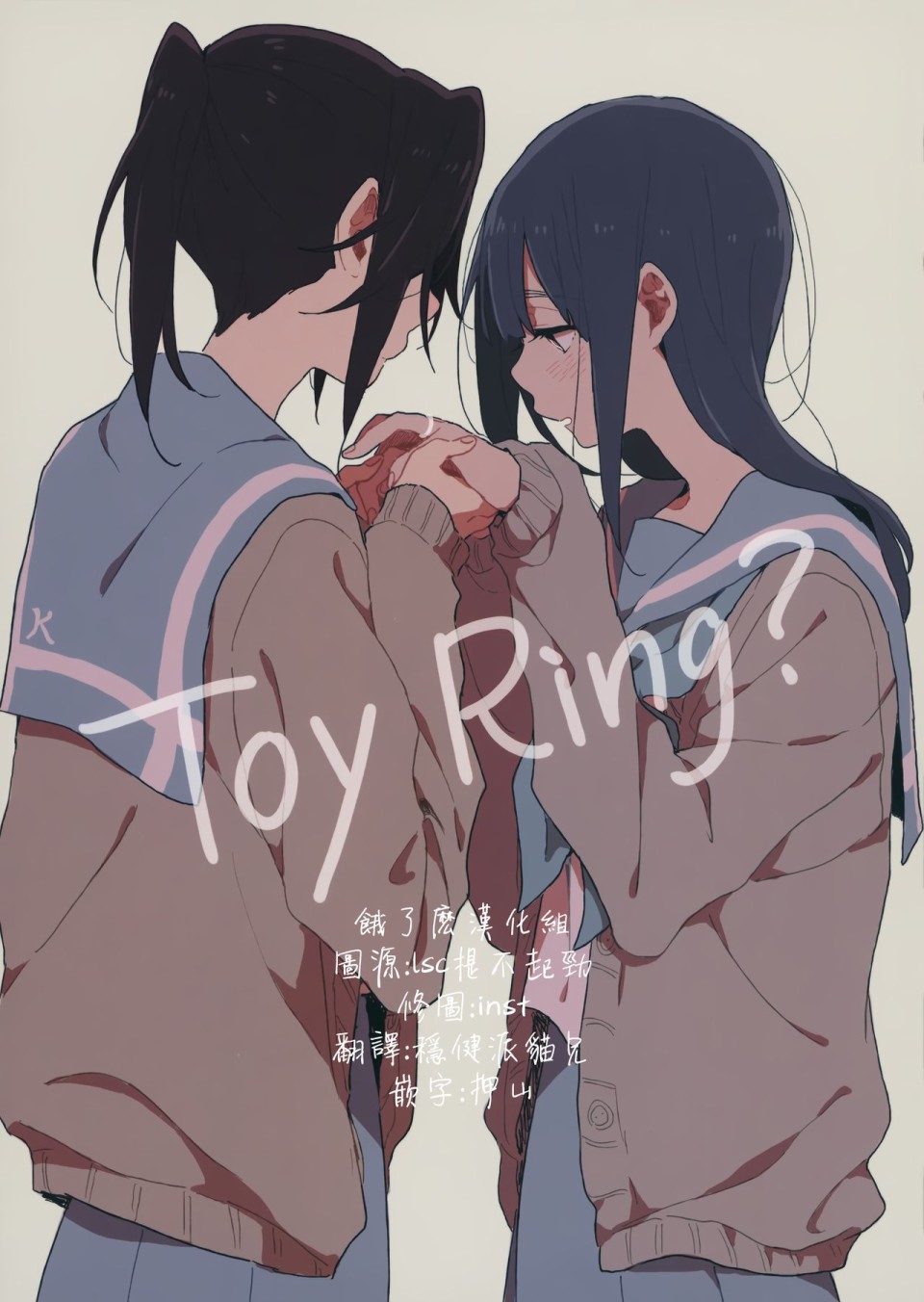 《Toy Ring?》漫画最新章节第1话免费下拉式在线观看章节第【2】张图片