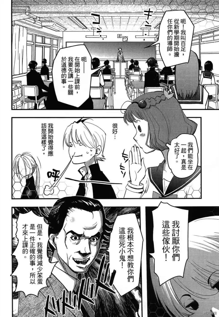 《AGEHA 蝴蝶效应》漫画最新章节第1卷免费下拉式在线观看章节第【73】张图片