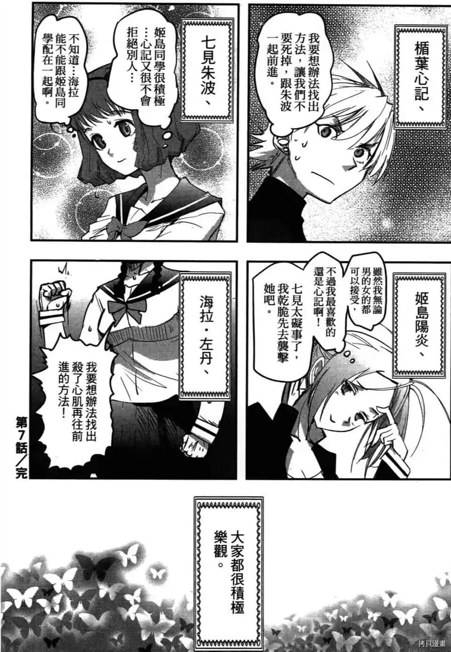 《AGEHA 蝴蝶效应》漫画最新章节第1卷免费下拉式在线观看章节第【195】张图片