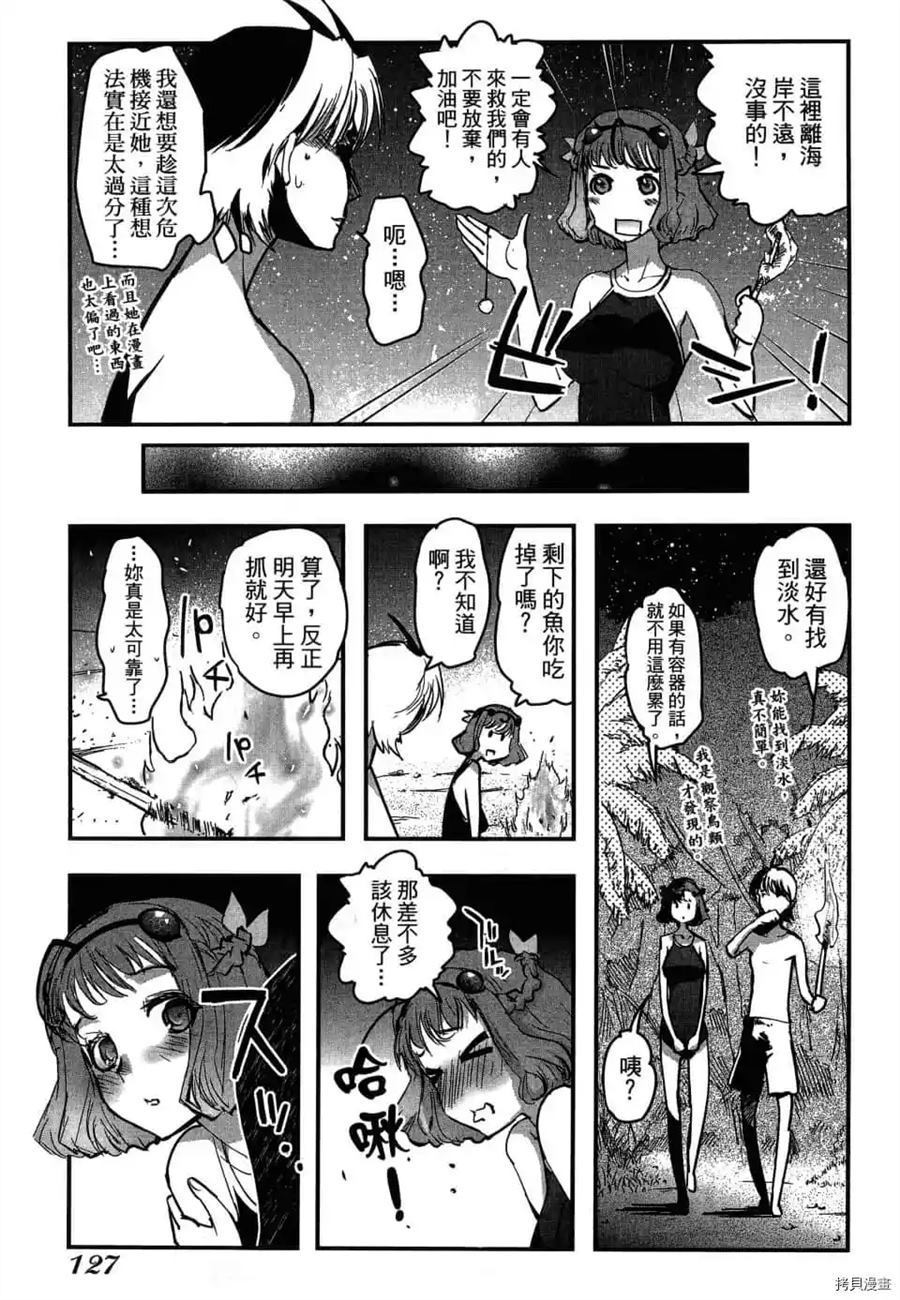 《AGEHA 蝴蝶效应》漫画最新章节第1卷免费下拉式在线观看章节第【130】张图片