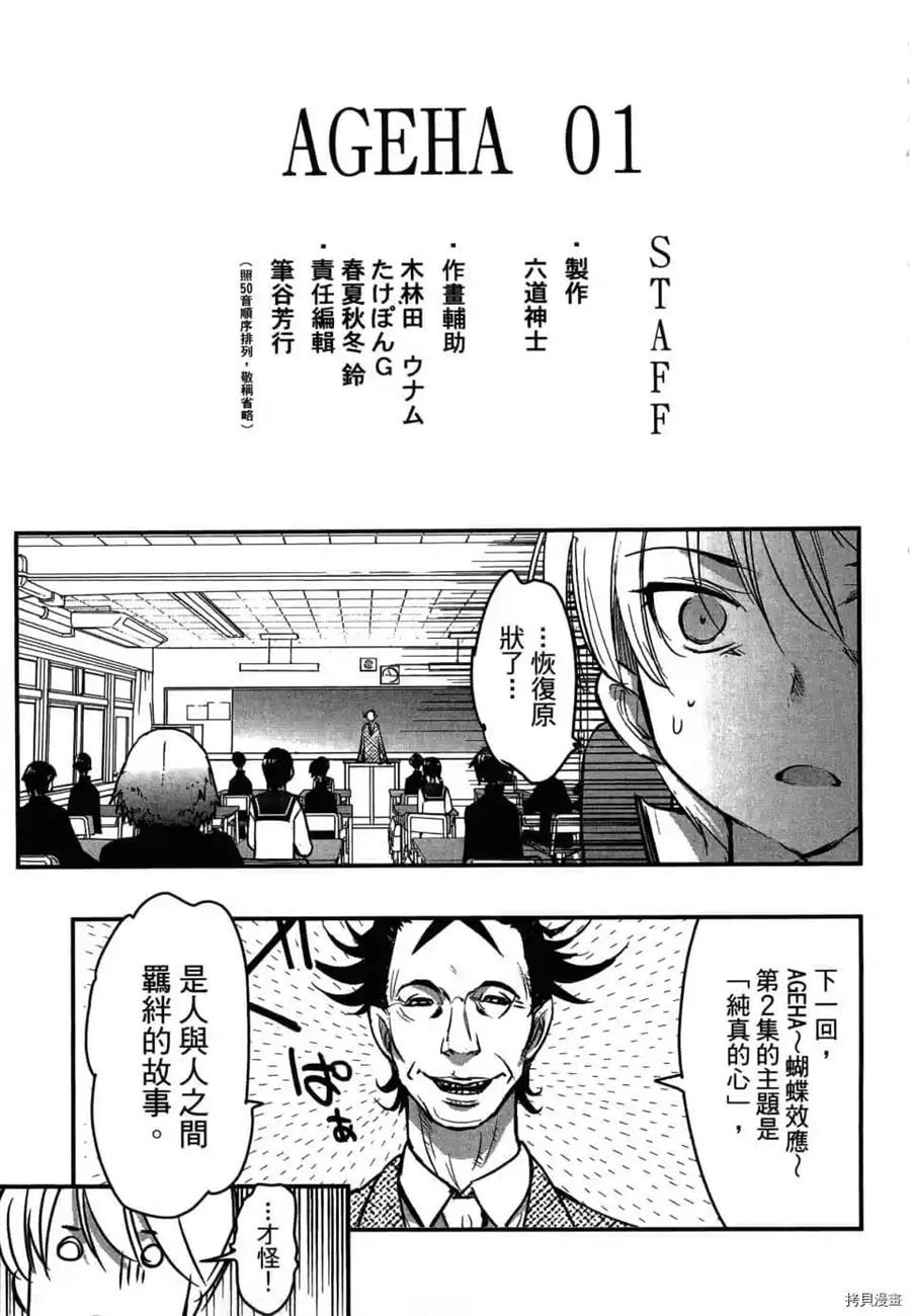 《AGEHA 蝴蝶效应》漫画最新章节第1卷免费下拉式在线观看章节第【202】张图片