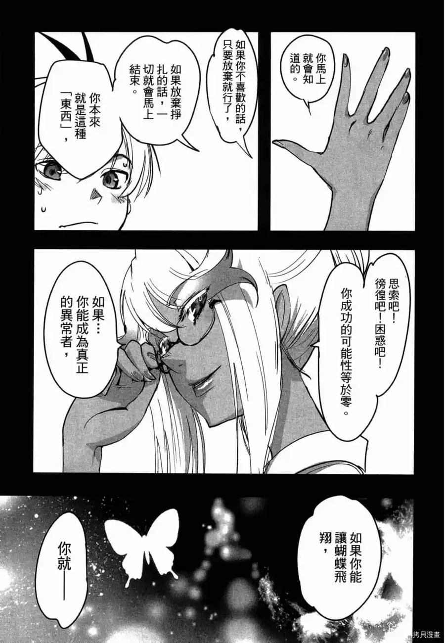 《AGEHA 蝴蝶效应》漫画最新章节第1卷免费下拉式在线观看章节第【34】张图片