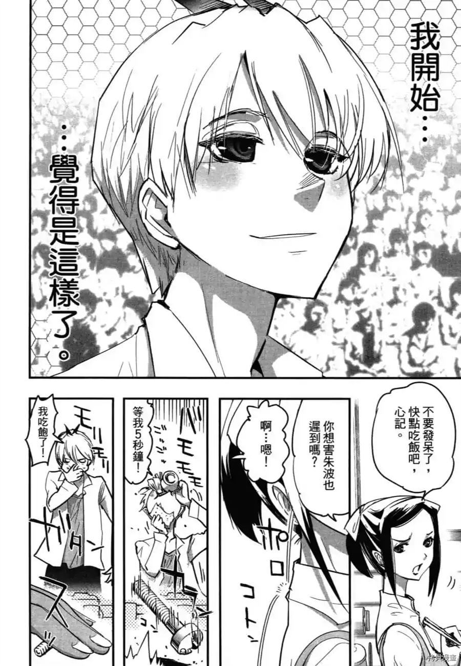 《AGEHA 蝴蝶效应》漫画最新章节第1卷免费下拉式在线观看章节第【37】张图片