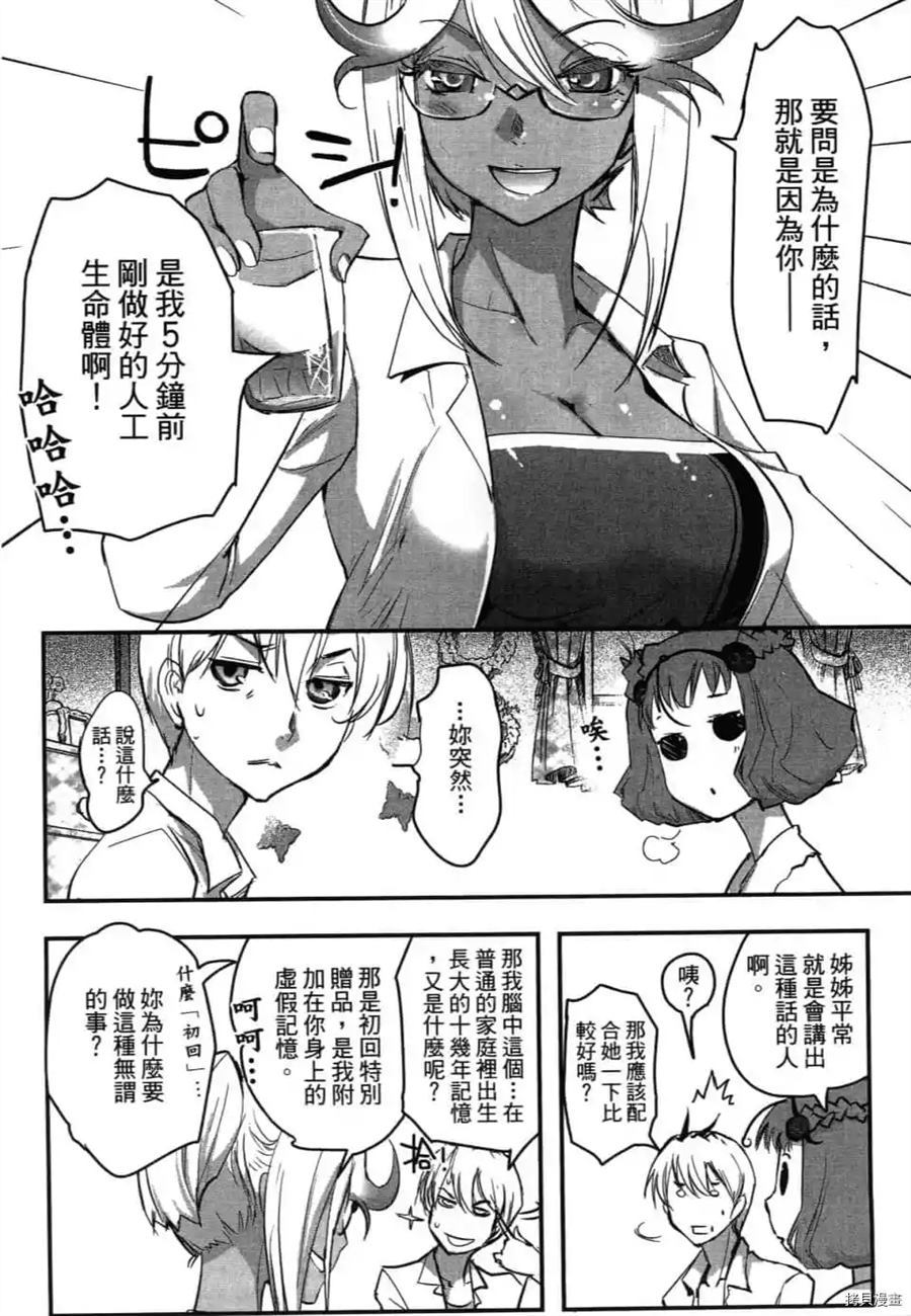 《AGEHA 蝴蝶效应》漫画最新章节第1卷免费下拉式在线观看章节第【17】张图片