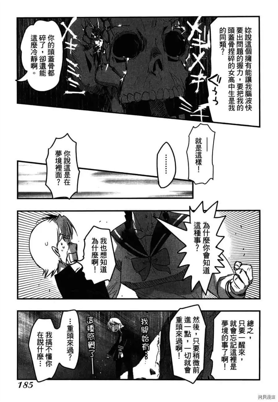 《AGEHA 蝴蝶效应》漫画最新章节第1卷免费下拉式在线观看章节第【188】张图片