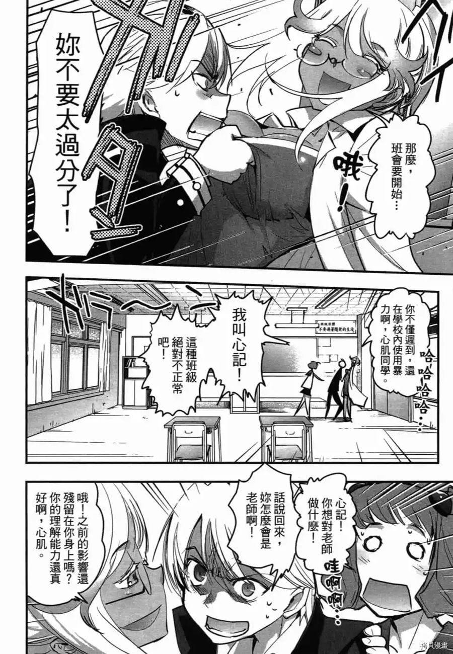 《AGEHA 蝴蝶效应》漫画最新章节第1卷免费下拉式在线观看章节第【71】张图片