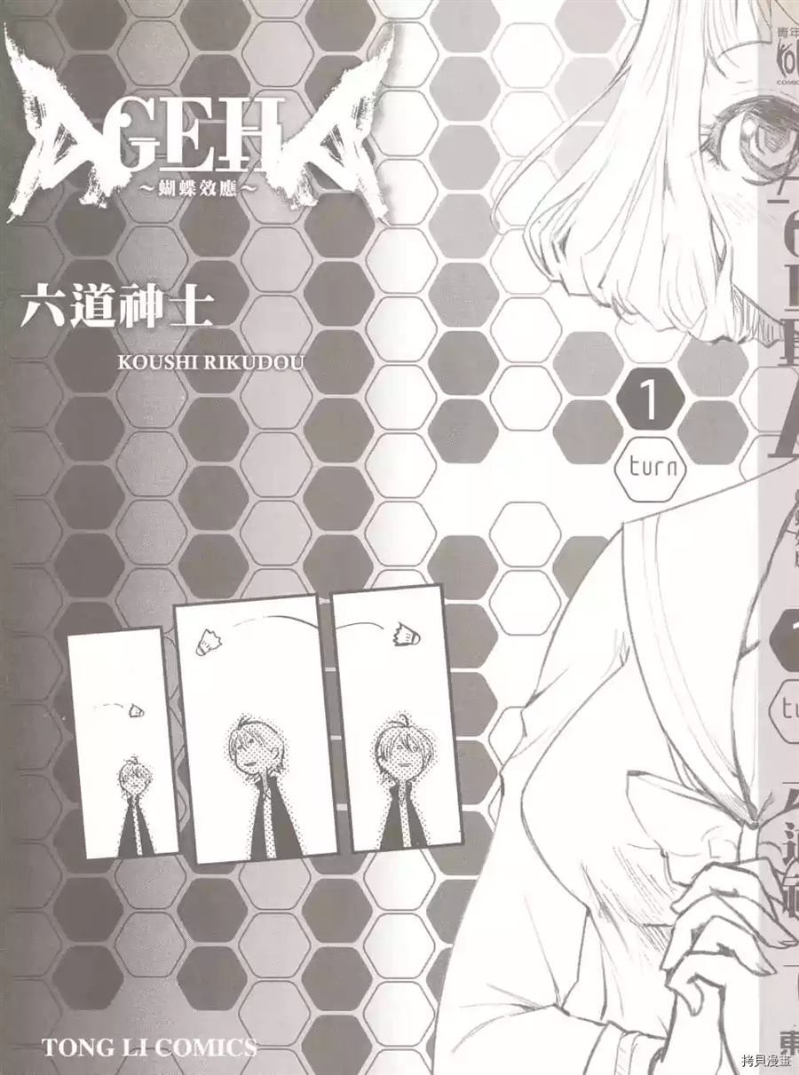 《AGEHA 蝴蝶效应》漫画最新章节第1卷免费下拉式在线观看章节第【3】张图片