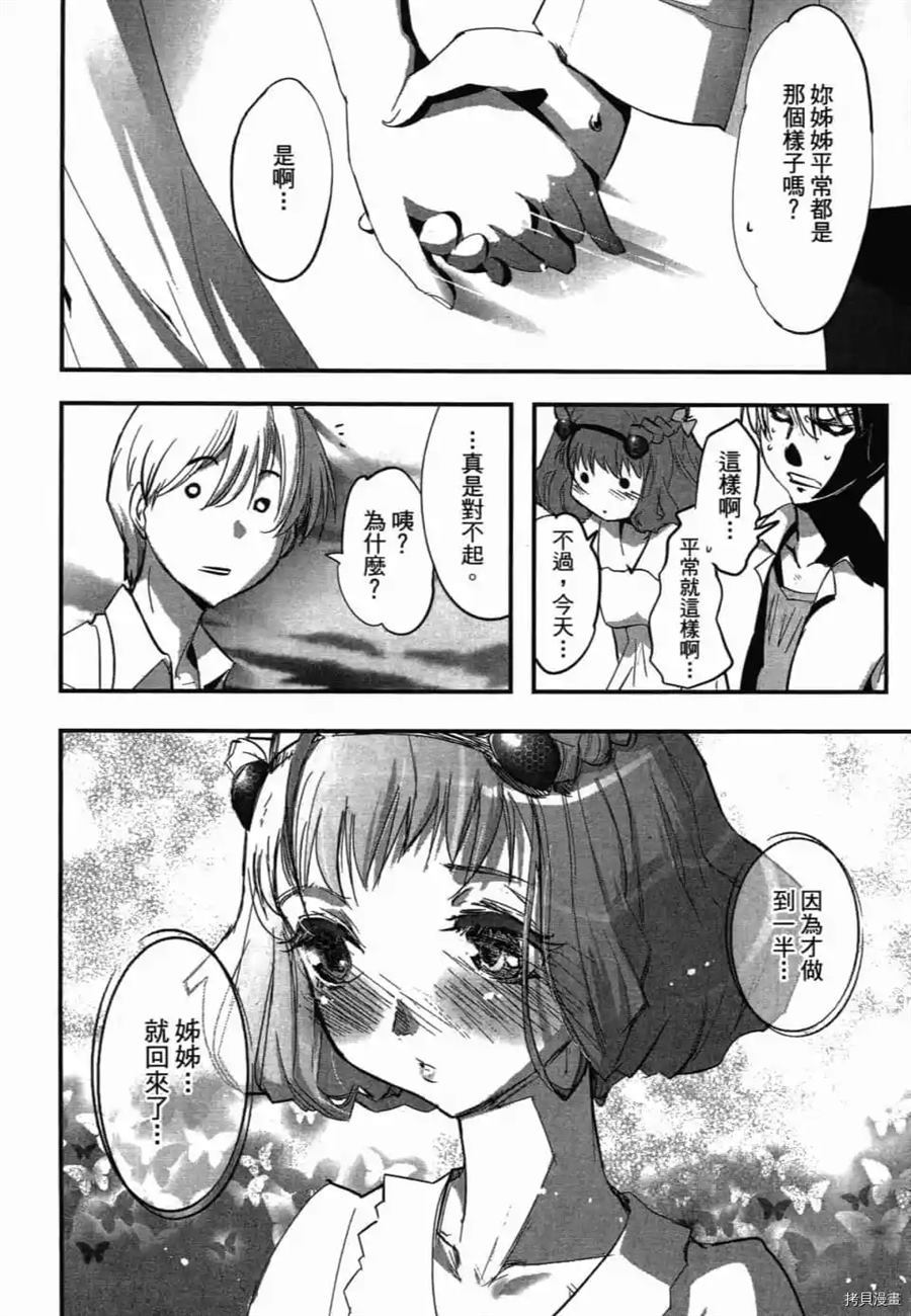 《AGEHA 蝴蝶效应》漫画最新章节第1卷免费下拉式在线观看章节第【21】张图片