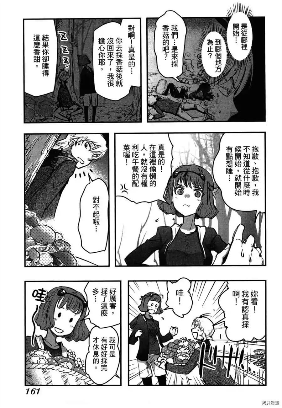 《AGEHA 蝴蝶效应》漫画最新章节第1卷免费下拉式在线观看章节第【164】张图片