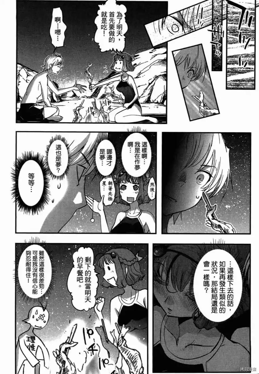 《AGEHA 蝴蝶效应》漫画最新章节第1卷免费下拉式在线观看章节第【135】张图片