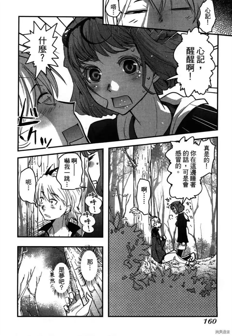 《AGEHA 蝴蝶效应》漫画最新章节第1卷免费下拉式在线观看章节第【163】张图片