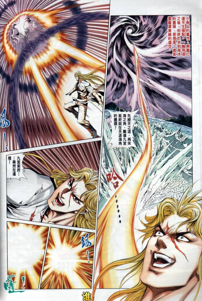 《旧著龙虎门》漫画最新章节第33话免费下拉式在线观看章节第【15】张图片