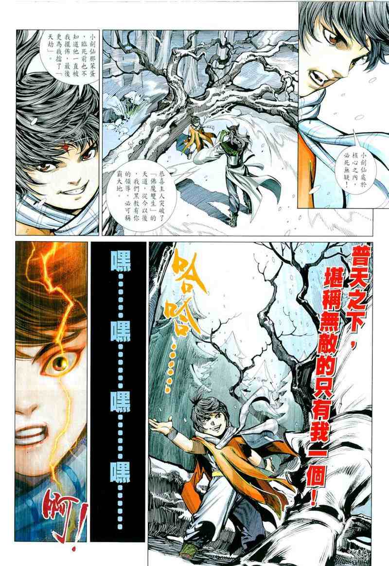 《旧著龙虎门》漫画最新章节第12话免费下拉式在线观看章节第【17】张图片