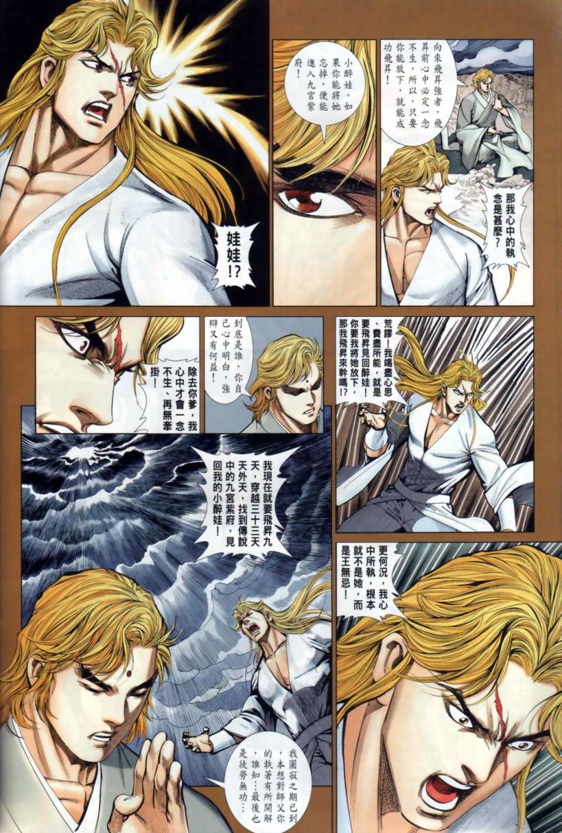 《旧著龙虎门》漫画最新章节第33话免费下拉式在线观看章节第【8】张图片