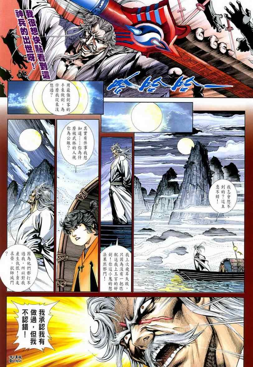 《旧著龙虎门》漫画最新章节第2话免费下拉式在线观看章节第【18】张图片