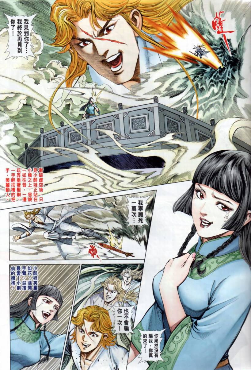 《旧著龙虎门》漫画最新章节第33话免费下拉式在线观看章节第【16】张图片