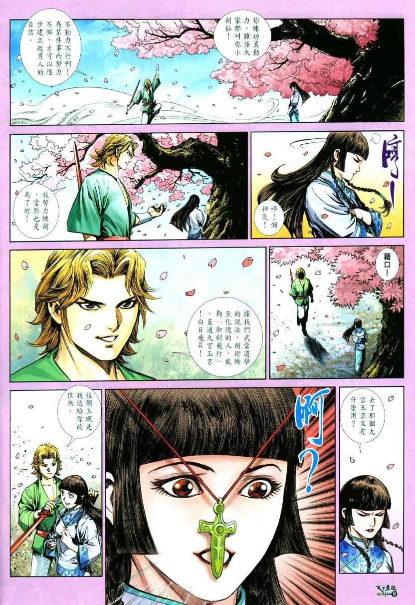 《旧著龙虎门》漫画最新章节第1话免费下拉式在线观看章节第【9】张图片