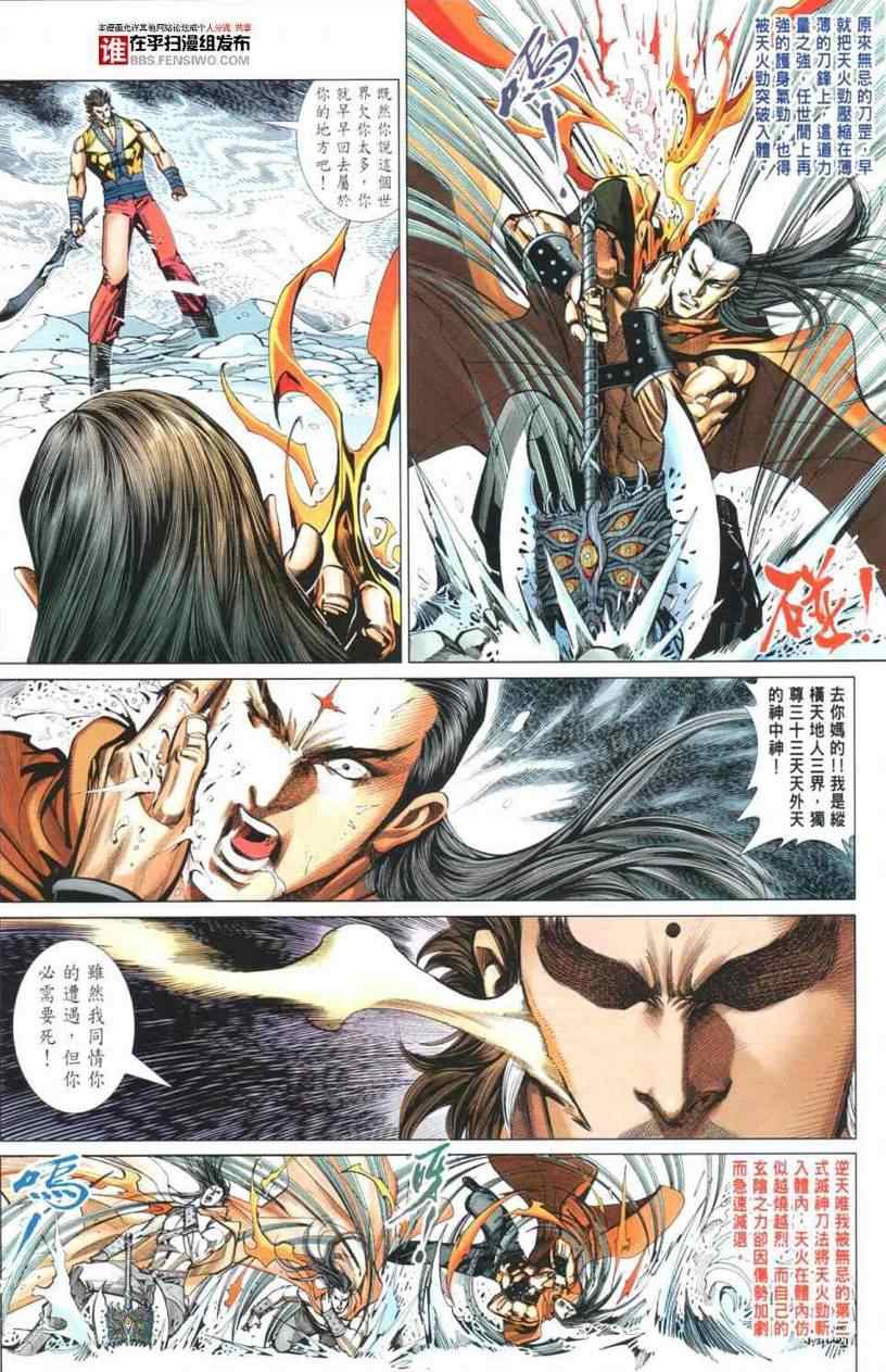 《旧著龙虎门》漫画最新章节第29话免费下拉式在线观看章节第【21】张图片