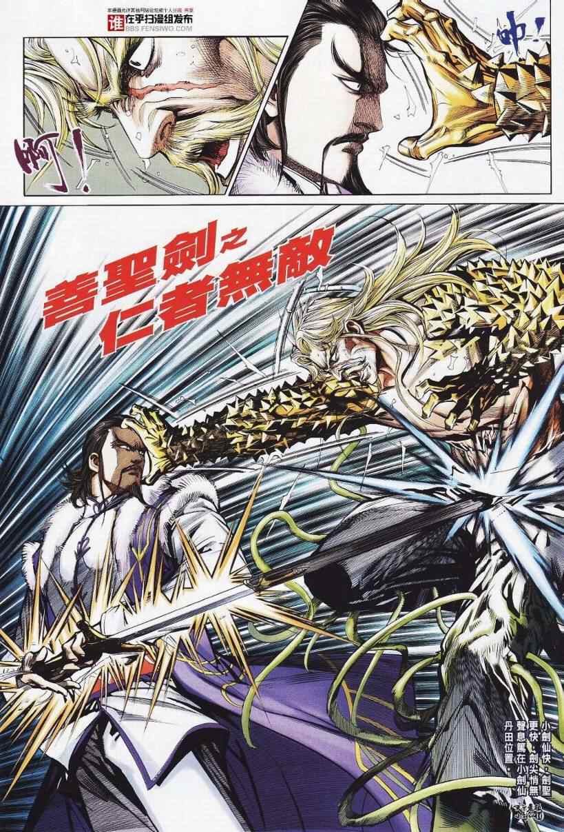 《旧著龙虎门》漫画最新章节第26话免费下拉式在线观看章节第【12】张图片