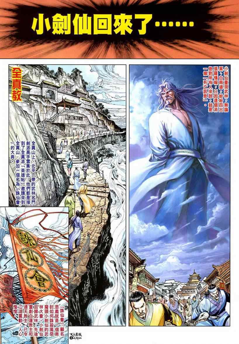 《旧著龙虎门》漫画最新章节第2话免费下拉式在线观看章节第【2】张图片